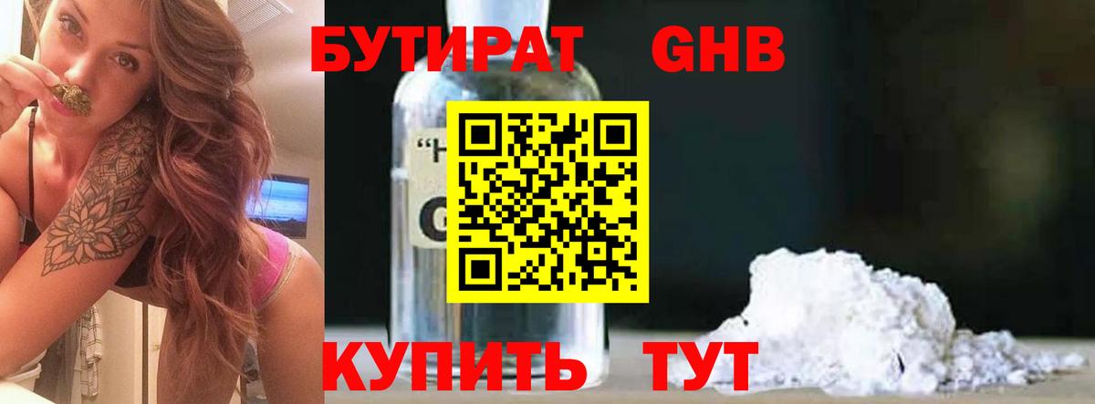 БУТИРАТ BDO Кудымкар