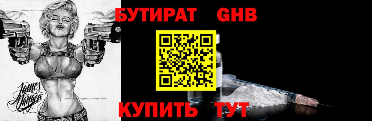 БУТИРАТ жидкий экстази  Вход с VPN  Кудымкар 
