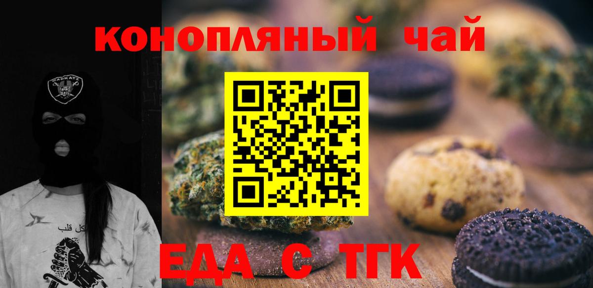 Кудымкар  Печенье с ТГК марихуана  Вход с VPN 