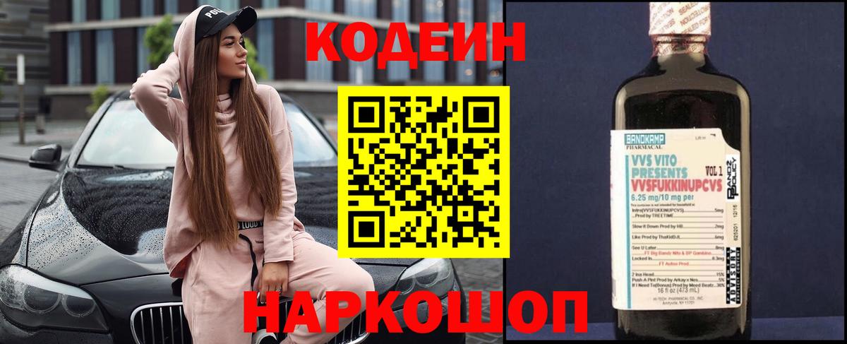 Codein Purple Drank  Кодеиновый сироп Lean напиток Lean (лин)  Вход с VPN  Кудымкар 