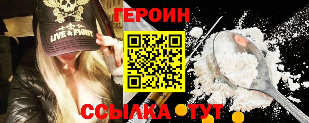 ГЕРОИН белый Кудымкар